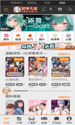 jmcomic2.mic首页