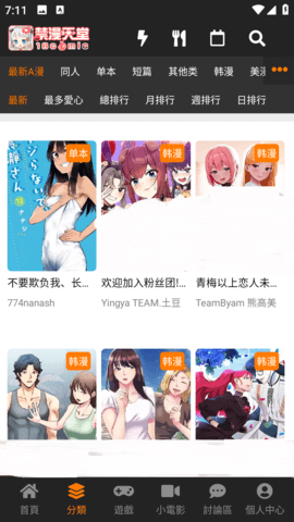 jmcomic2.mic分类界面