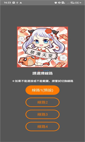 jmcomic2.mic线路选择